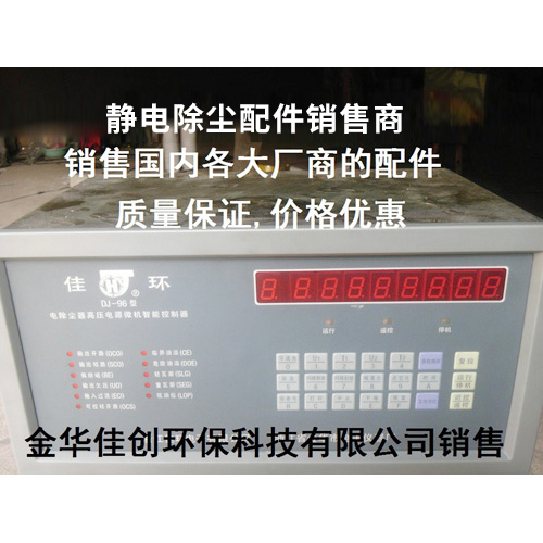 新津DJ-96型静电除尘控制器
